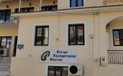 KEP of the Municipality of Ellomenos